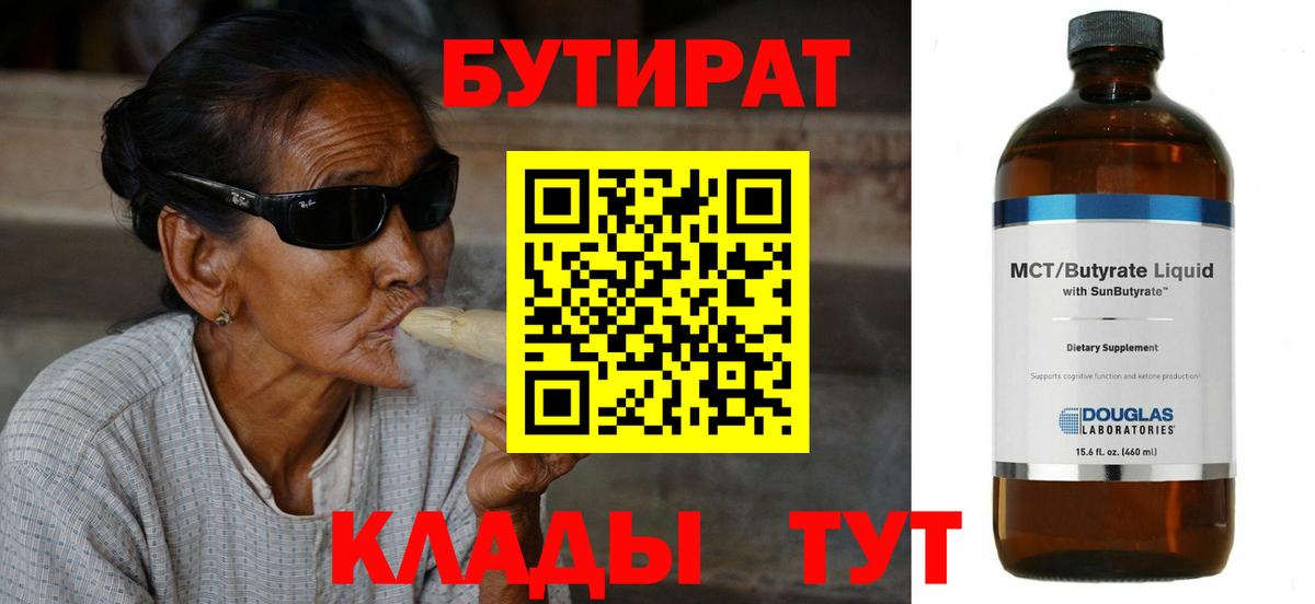 Тельмана  БУТИРАТ  Вход с VPN  Бутират BDO 
