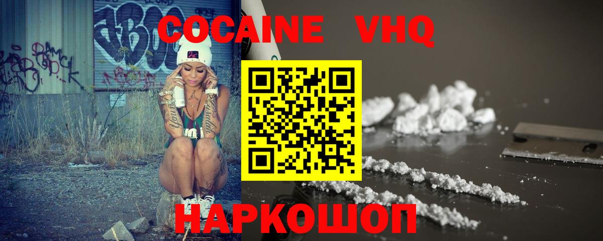 КОКАИН VHQ  COCAIN  Тельмана  Вход с VPN 
