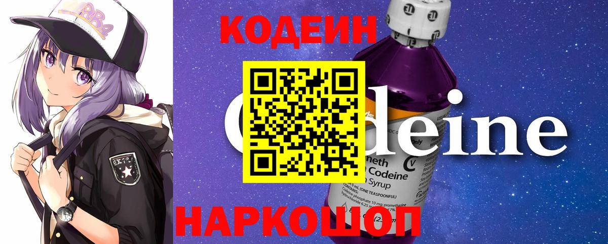 Тельмана  Кодеин напиток Lean (лин)  Вход с VPN 