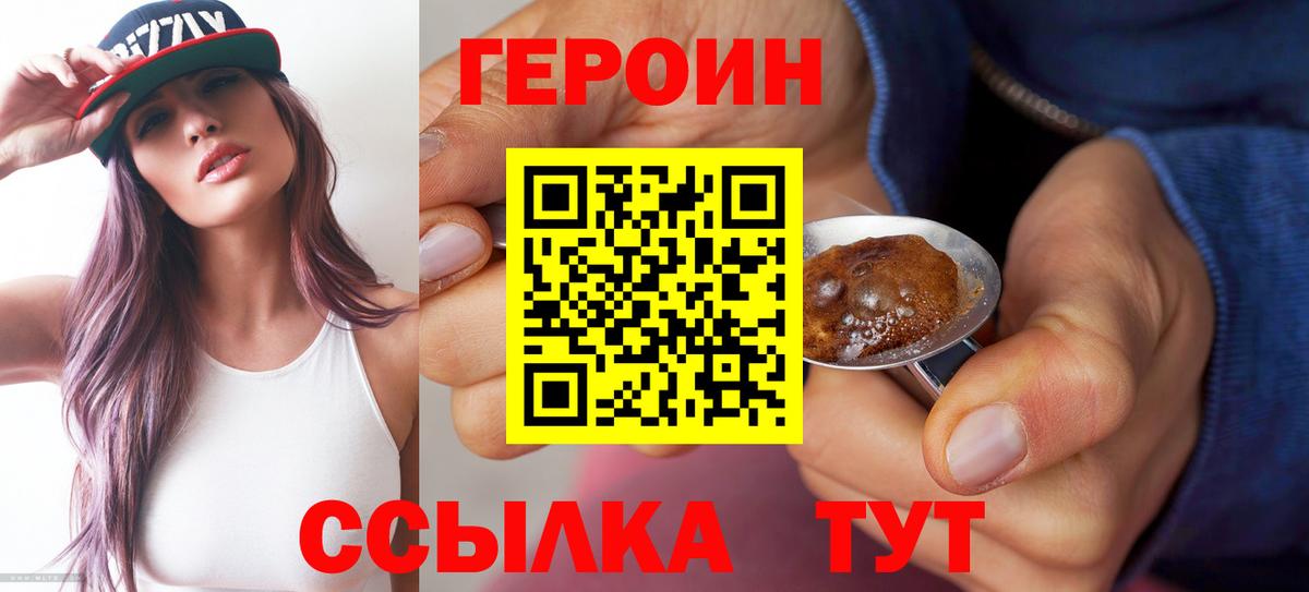 ГЕРОИН белый Тельмана