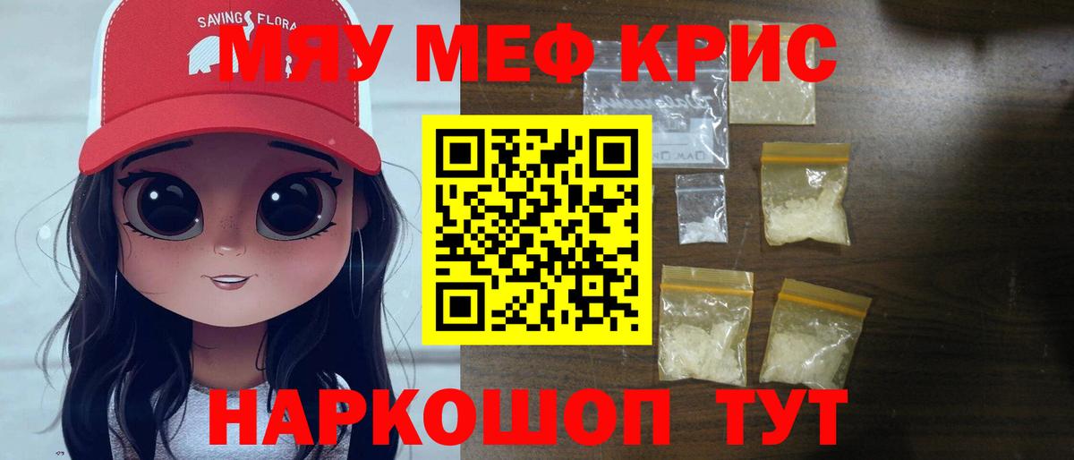 МЕФ кристаллы Тельмана