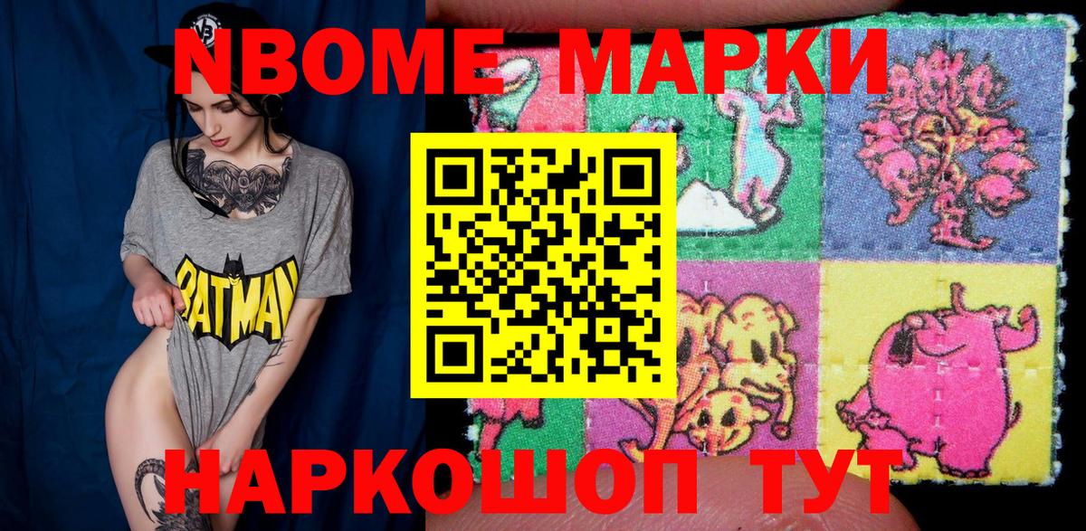 Тельмана  Марки 25I-NBOMe 1,5мг  Вход с VPN 